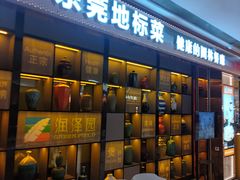 -润泽园椰子鸡(汇一城店)