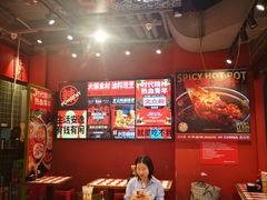 -文立新麻辣烫(合生汇21街区店)