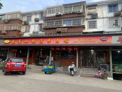 -小根法羊肉馆(双林分店)