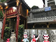 -李雪火锅食府(宽窄巷子总店)