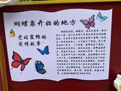 -蝴蝶泉公园
