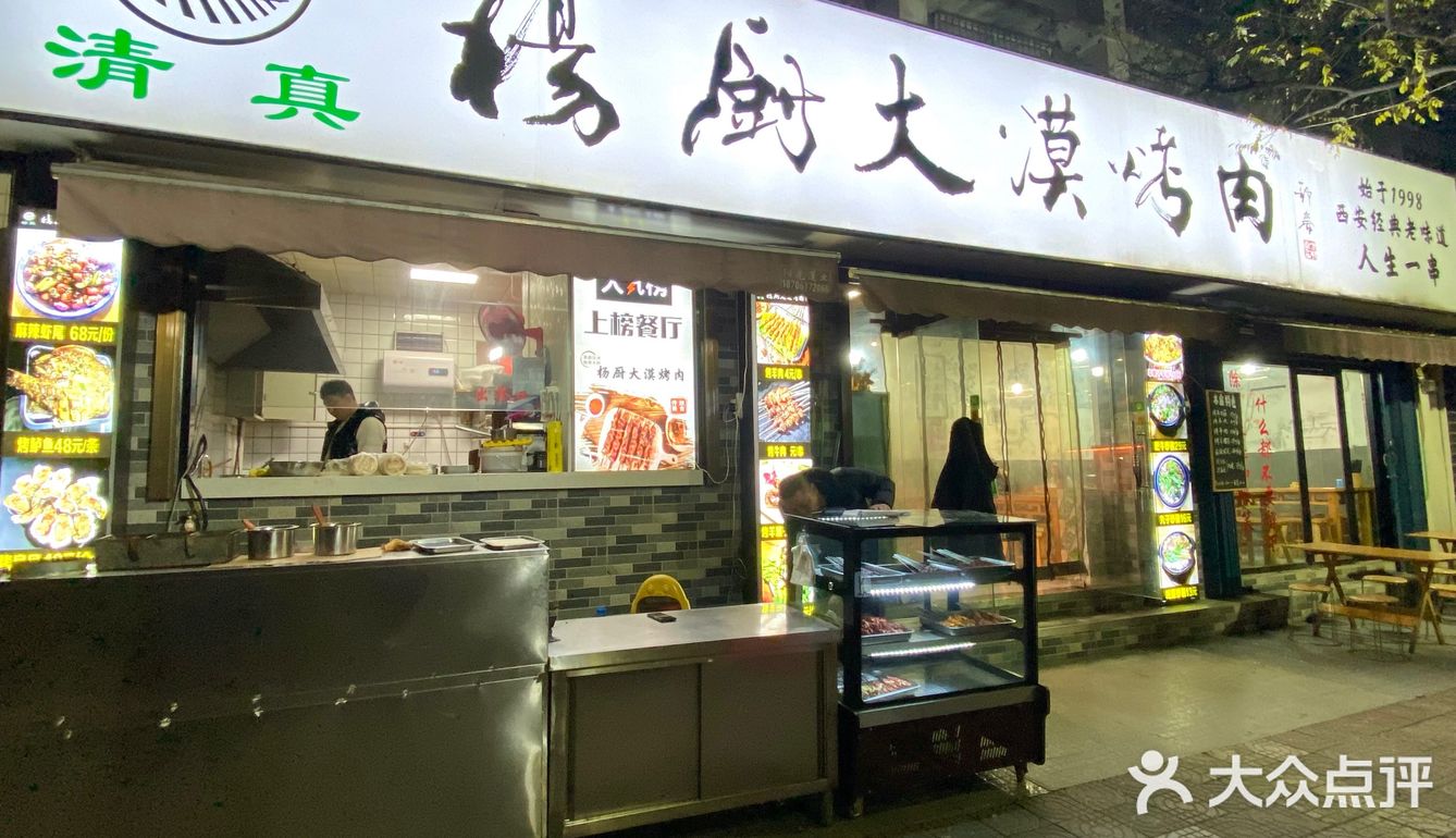 老西安土著私藏烤肉～