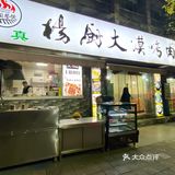 老西安土著私藏烤肉～