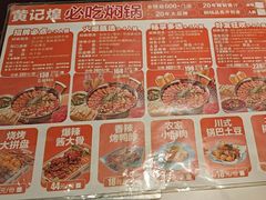 -黄记煌三汁焖锅(新佳丽江汉路店)