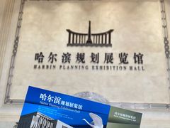 -哈尔滨规划展览馆