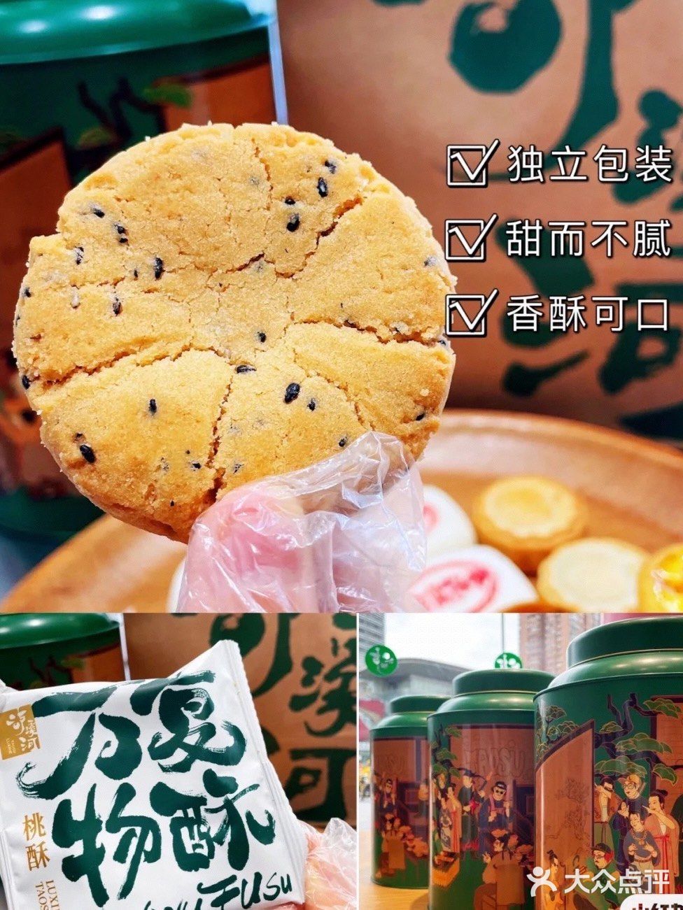 上海 | 泸溪河桃酥，真的很香酥