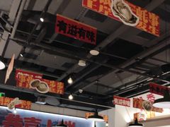 -恭喜上堓砂锅焗·海鲜大排档(闵行龙湖店)