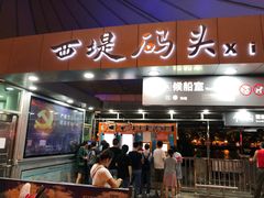 -珠江夜游西堤码头