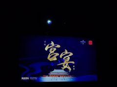 -东海朗廷酒店-唐阁T’ANG COURT 中餐厅