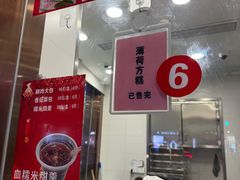 -沈大成(南京东路店)