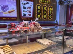 -楊記桃酥王(下马坊店)