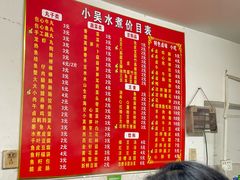 -小吴水煮(羊子巷无任何分店)
