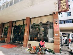 门面-煲煲掂风味煲仔饭餐厅(西区店)
