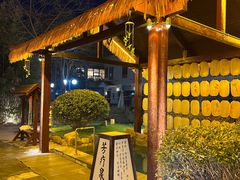 -国御温泉度假小镇