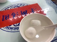 鲜肉汤团-七宝老街汤团店(七宝一店)