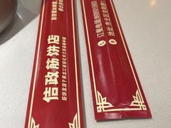 -佶政筋饼·新概念(安阳路店)