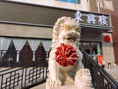 -东兴楼饭庄(六里桥店)