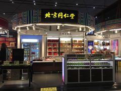 -同仁堂药店(北京首都国际机场3号航站楼C区店)