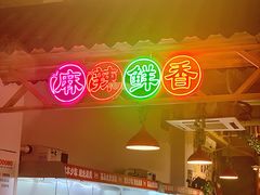 -宽尺巷鱼蛙自助火锅(虎丘钻石广场店)