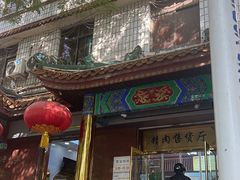 -燕风楼烤鸭店(建设总店)