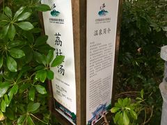 -江门古兜温泉小镇