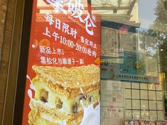 -读酥世家(古方路店)
