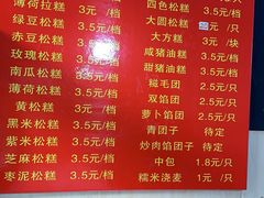 菜单-非遗近水楼糕团(景德路店)