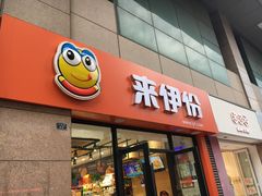-来伊份(双桂坊店)