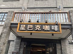 门面-星巴克臻选(成都宽窄巷子店)