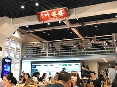-嘉州叶婆婆钵钵鸡(建设路店)