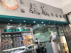 门面-义顺牛奶公司