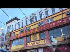 -天津乾毓德饭庄·清真传统炒菜·海鲜烧烤(咸阳路店)