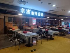 -拿渡·水煮鱼 麻辣香锅(西单大悦城店)