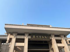 -衢州市博物馆