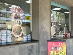 -陆稿荐观前街店