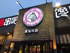 -馋嘴猫•北京食堂•宵夜(亚运村店)