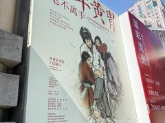 -炎黄艺术馆