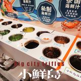 鲜鲜鲜，小鲜岛[加油]
