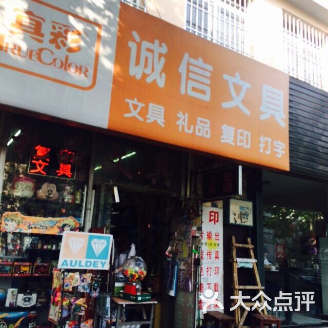 真彩文具(上海路誠信店)圖片 - 第1張