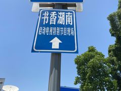 -湖南广电中心大楼