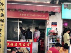 门面-段继美炸品店