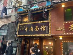 -张记牛肉面馆(天津路店)