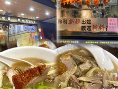-佳记厚街烧鹅濑粉(广州总店)