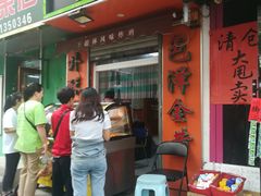 门面-王超林风味炸鸡(贵和街店)