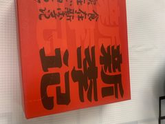 -新李记 · 口味菜馆(南郊公园店)