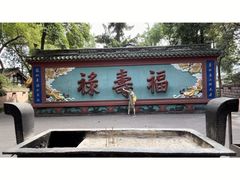 -青羊宫