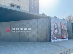 -南京书画院金陵美术馆