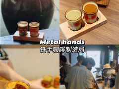 -Metal hands·铁手咖啡