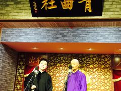 -青曲社相声(易俗街区店)