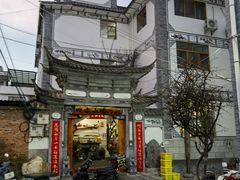 -四方小吃·白族庭院餐厅